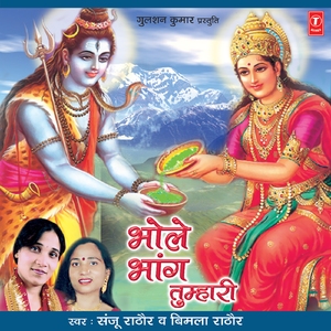 Shiv Bholeya Ve Luti Jindadi