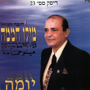 עבודיה-יא מכדין אל וול
