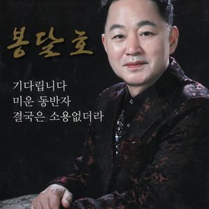 결국은 소용없더라