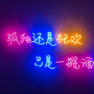 这世界那么多人