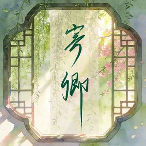 寄卿