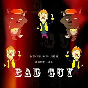 Bad Guy（慵懒少年）