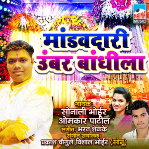 Mandav Dari Umbar Bandhila