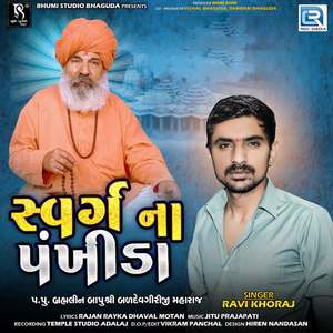 Swarg Na Pankhida
