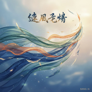 随风飞扬