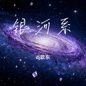 银河系