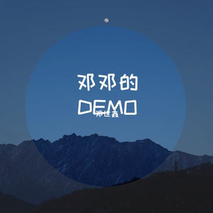 天边外DEMO