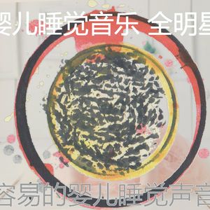 精彩婴儿睡觉环境