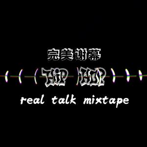 疲惫 (prod by ljx ghost)