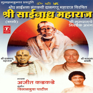 Sadguru Rayane Jala Tel Kele