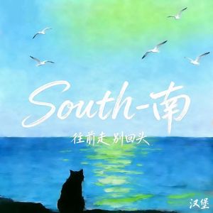 South-南