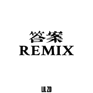 答案remix