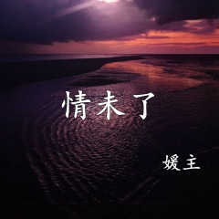 独立行走 (DJ版)