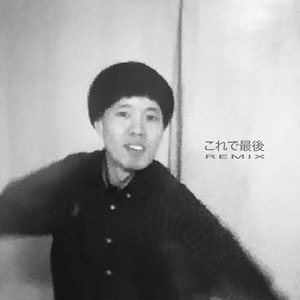 テキトーILL (REMIX)