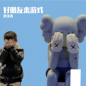 好朋友来游戏 凯凯童声版