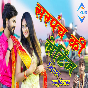 Sarpanch Ki Setting