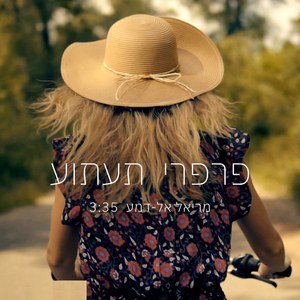 פרפרי תעתוע