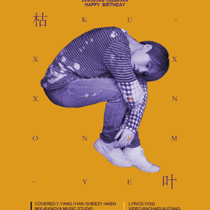 枯叶（翻自 防弹少年团）