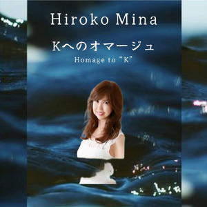 Kへのオマージュ