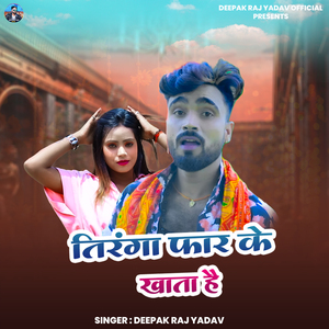 Tiranga Far Ke Khata Hai