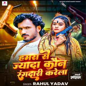 Hamra Se Zyada Kaun Randari Krela (Pappu Mahto)