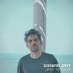 עכשיו (פתיחה)