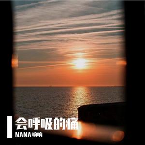 想念是会呼吸的痛