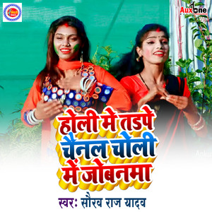 Holiya Me Tadape Channel Choli Me Jobanma