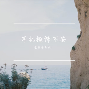山河为证