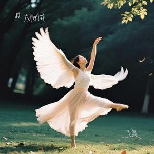 飞舞 (Cover 王冰洋)