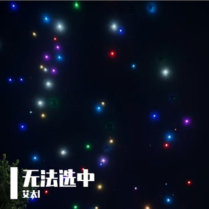 无法选中 (prod.undislove)