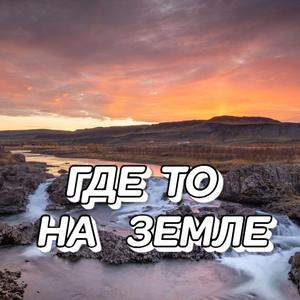 ТАНГО СЕРДЕЦ