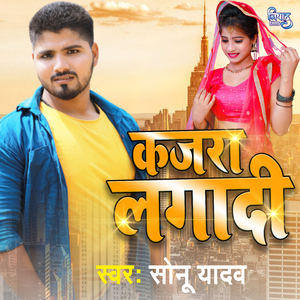 Kajra Laga Di (Bhojpuri)
