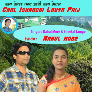 Chal Ishkachi Lauya Paij