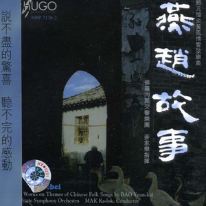 燕赵故事_小白菜