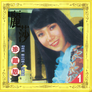 相思淚 (修復版)