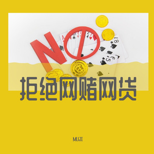拒绝网赌网贷（Cover 梁博）