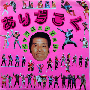 おじいちゃん(返事をしろ！)