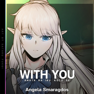 あなたがいることで