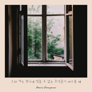 Fragments of memories