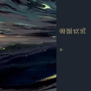 一念