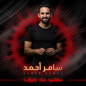Mahrgan Khaf Mn Eldeeb