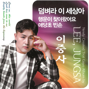 덤벼라 이 세상아