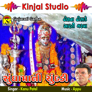 Mor Bole Sundhaji Na Dungre Re