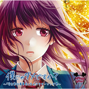 告白予行練習 -another story-