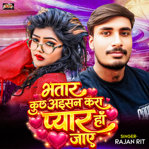 Bhatar Kuchh Aisan Kara Pyar Ho Jaye