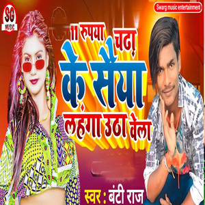 11 Rupya Chadha Ke Saiya Lahanga Utha Bela