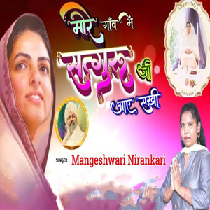 More Gaon Me Satguru Ji Aaye Shakhi