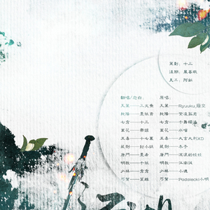 江湖意（Cover 群星）