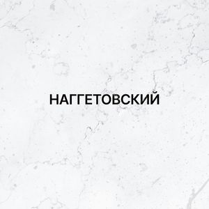 О чем базар